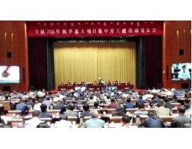 標(biāo)題：呼和浩特分院參加內(nèi)蒙古自治區(qū)2016年秋季重大項(xiàng)目集中開工建設(shè)動員大會
瀏覽次數(shù)：3424
發(fā)表時(shí)間：2016-09-20