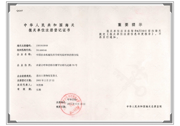 標(biāo)題：中華人民共和國海關(guān)報關(guān)注冊登記證書
瀏覽次數(shù)：28
發(fā)表時間：2017-03-09
