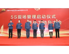 標(biāo)題：內(nèi)蒙古華德牧草機(jī)械有限責(zé)任公司5s現(xiàn)場(chǎng)管理啟動(dòng)儀式暨員工動(dòng)員大會(huì)順利召開
瀏覽次數(shù)：5239
發(fā)表時(shí)間：2018-04-04