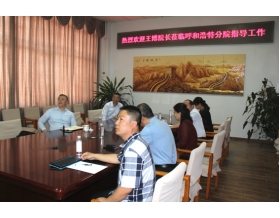 標題：王博院長撥冗蒞臨呼和浩特分院指導工作
瀏覽次數：5452
發表時間：2018-05-16