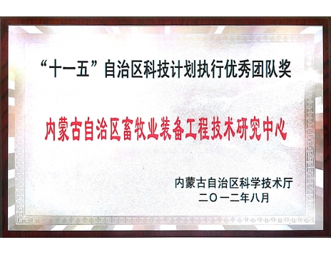 標(biāo)題：“十一五”自治區(qū)科技計(jì)劃執(zhí)行優(yōu)秀團(tuán)隊(duì)獎(jiǎng)
瀏覽次數(shù)：5138
發(fā)表時(shí)間：2019-01-04