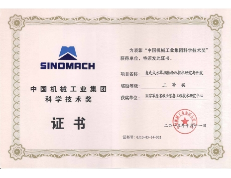 標(biāo)題：中國(guó)機(jī)械工業(yè)集團(tuán)科學(xué)技術(shù)獎(jiǎng)
瀏覽次數(shù)：5181
發(fā)表時(shí)間：2019-01-04