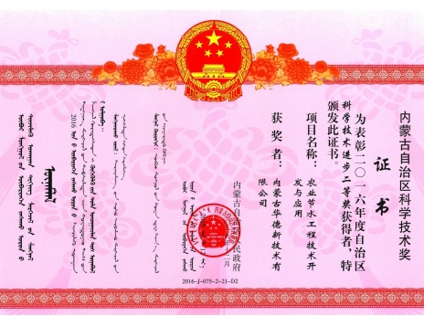 標題：內蒙古自治區科學技術獎
瀏覽次數：5492
發表時間：2019-01-04