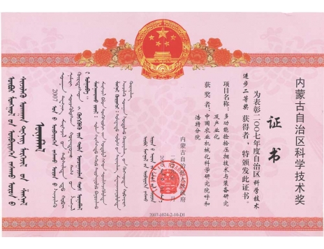 標題：內蒙古自治區科學技術獎
瀏覽次數：4988
發表時間：2019-01-05