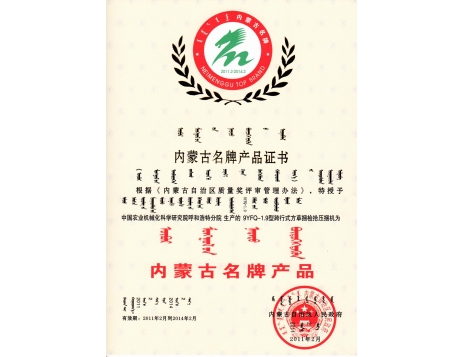 標題：內蒙古名牌產品
瀏覽次數：4983
發表時間：2019-01-05