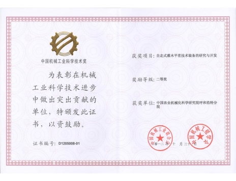 標題：自走式灌木平茬技術裝備的研究與開發二等獎
瀏覽次數：5498
發表時間：2019-01-05