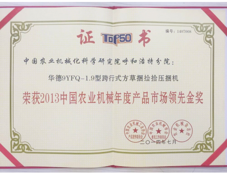 標(biāo)題：中國農(nóng)業(yè)機(jī)械年度產(chǎn)品市場領(lǐng)先金獎(jiǎng)
瀏覽次數(shù)：6213
發(fā)表時(shí)間：2019-01-05