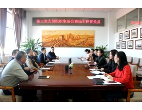 標(biāo)題：第三黨支部召開2018年度組織生活會
瀏覽次數(shù)：4121
發(fā)表時間：2019-02-01