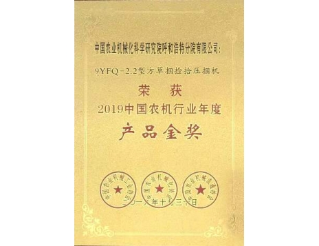 標(biāo)題：2019中國農(nóng)機(jī)行業(yè)產(chǎn)品金獎(jiǎng)
瀏覽次數(shù)：4979
發(fā)表時(shí)間：2019-12-13