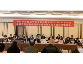 標題：中國農機學會畜牧機械分會2019年學術年會暨全國農機標委會畜牧機械分技術委員會標準審查會隆重召開
瀏覽次數：4064
發表時間：2019-12-16