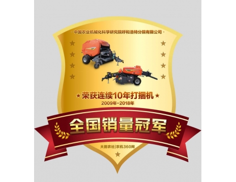 標題：華德打捆機榮獲“連續十年打捆機全國銷量冠軍”
瀏覽次數：4729
發表時間：2020-02-21