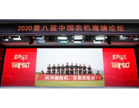 標(biāo)題：呼和浩特分院榮獲中國(guó)農(nóng)業(yè)機(jī)械年度TOP50+“杰出服務(wù)團(tuán)隊(duì)獎(jiǎng)”
瀏覽次數(shù)：2338
發(fā)表時(shí)間：2020-09-29