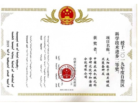 標題：“內蒙古自治區科學技術進步獎”二等獎
瀏覽次數：1832
發表時間：2021-01-14