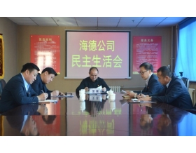 標題：內蒙古海德農牧機械試驗有限公司召開2020年度黨員領導干部民主生活會
瀏覽次數：1450
發表時間：2021-02-05