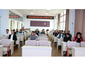 標(biāo)題：呼和浩特分院召開2021消防安全培訓(xùn)
瀏覽次數(shù)：1297
發(fā)表時間：2021-06-16