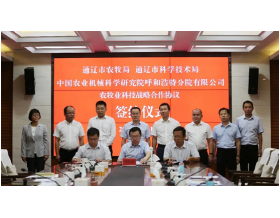 標題：呼和浩特分院與通遼市科技局、農牧局簽署戰略合作協議
瀏覽次數：1451
發表時間：2021-08-20