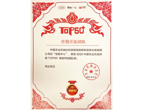 標題：營銷開拓團隊獎
瀏覽次數：1077
發表時間：2022-01-10