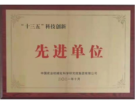 標題：“十三五”科技創新先進單位
瀏覽次數：1073
發表時間：2022-01-10