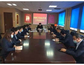 標題：海德試驗公司召開2021年度工作總結會議
瀏覽次數：1108
發表時間：2022-01-26