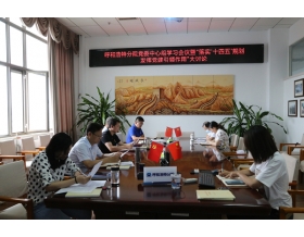 標(biāo)題：呼和浩特分院召開黨委理論中心組學(xué)習(xí)（擴大）會議暨“落實‘十四五’規(guī)劃 發(fā)揮黨建引領(lǐng)作用”大討論
瀏覽次數(shù)：1182
發(fā)表時間：2022-06-29