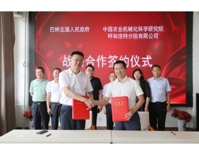 標題：巴林左旗旗委副書記、旗長秦懷東一行蒞臨呼和浩特分院考察并簽署戰略合作協議
瀏覽次數：1876
發表時間：2022-07-29