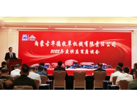標(biāo)題：華德牧草公司召開2022年度供應(yīng)商座談會
瀏覽次數(shù)：1054
發(fā)表時(shí)間：2022-09-21