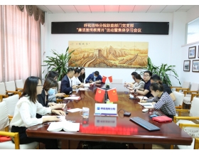 標(biāo)題：呼和浩特分院職能部門黨支部開展“廉潔宣傳教育月”活動(dòng) 暨集體學(xué)習(xí)會(huì)議
瀏覽次數(shù)：1130
發(fā)表時(shí)間：2022-09-30