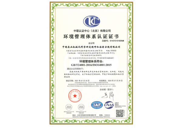 標(biāo)題：環(huán)境管理體系認(rèn)證
瀏覽次數(shù)：47
發(fā)表時間：2023-03-03