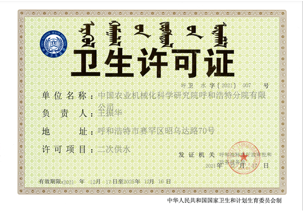 標(biāo)題：衛(wèi)生許可證
瀏覽次數(shù)：55
發(fā)表時間：2023-03-03