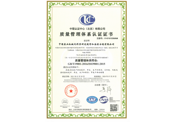 標(biāo)題：質(zhì)量管理體系認(rèn)證證書
瀏覽次數(shù)：109
發(fā)表時間：2023-03-03