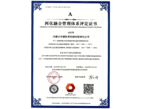 標(biāo)題：華德牧草公司通過(guò)兩化融合管理體系認(rèn)證
瀏覽次數(shù)：988
發(fā)表時(shí)間：2023-05-23