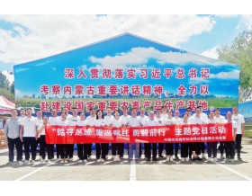 標題：踏尋足跡 重溫囑托 勇毅前行 呼和浩特分院黨委組織開展慶“七一”主題黨日活動
瀏覽次數：816
發表時間：2023-07-10