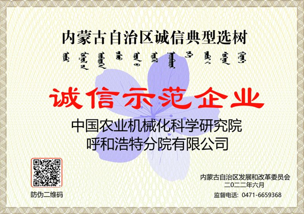 誠信示范企業電子證書_副本.jpg