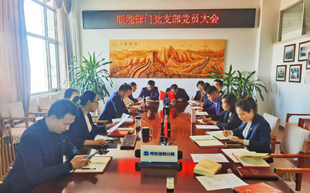 標(biāo)題：組織生活聚合力 創(chuàng)新活動提效能 職能部門黨支部組織開展黨員大會暨主題教育學(xué)習(xí)會
瀏覽次數(shù)：967
發(fā)表時間：2023-11-24