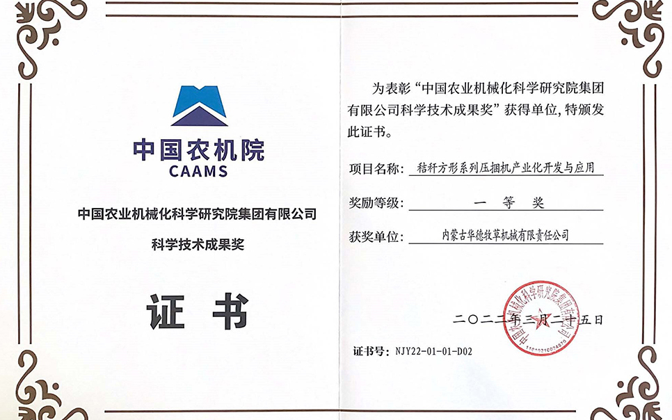 標題：中國農機院科學技術成果獎一等獎
瀏覽次數：9
發表時間：2023-12-12