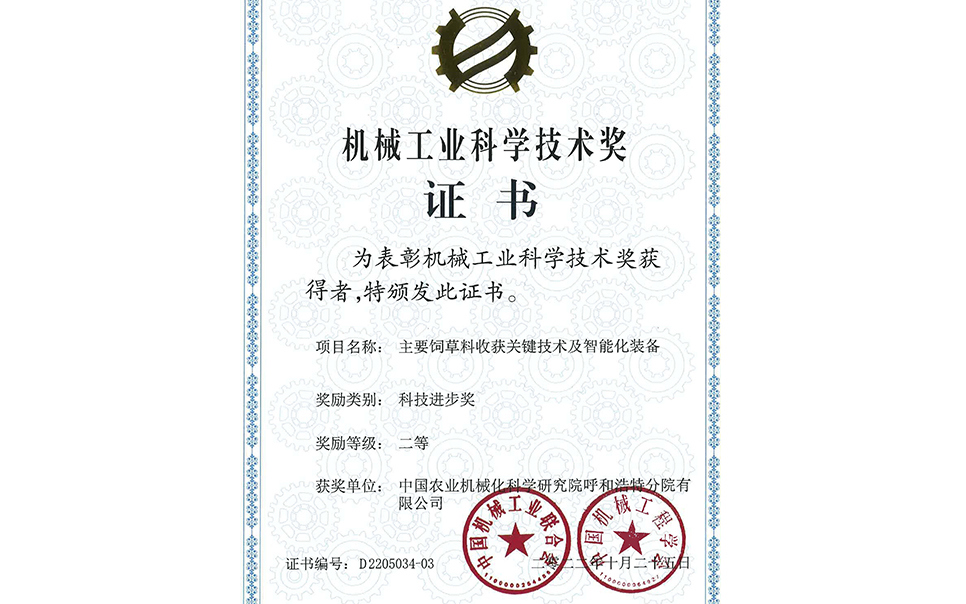 標題：機械工業二等獎
瀏覽次數：15
發表時間：2023-12-12