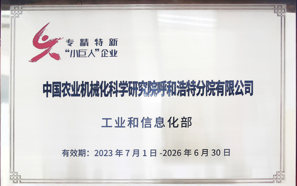 標題：國家級第五批專精特新“小巨人”
瀏覽次數：71
發表時間：2024-02-05