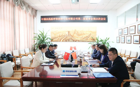 標(biāo)題：呼和浩特分院召開第二屆董事會(huì)第二十三次會(huì)議
瀏覽次數(shù)：1590
發(fā)表時(shí)間：2024-11-01