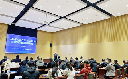 標題：2025年內蒙古自治區農業機械報廢回收機具培訓班成功召開
瀏覽次數：932
發表時間：2025-03-24