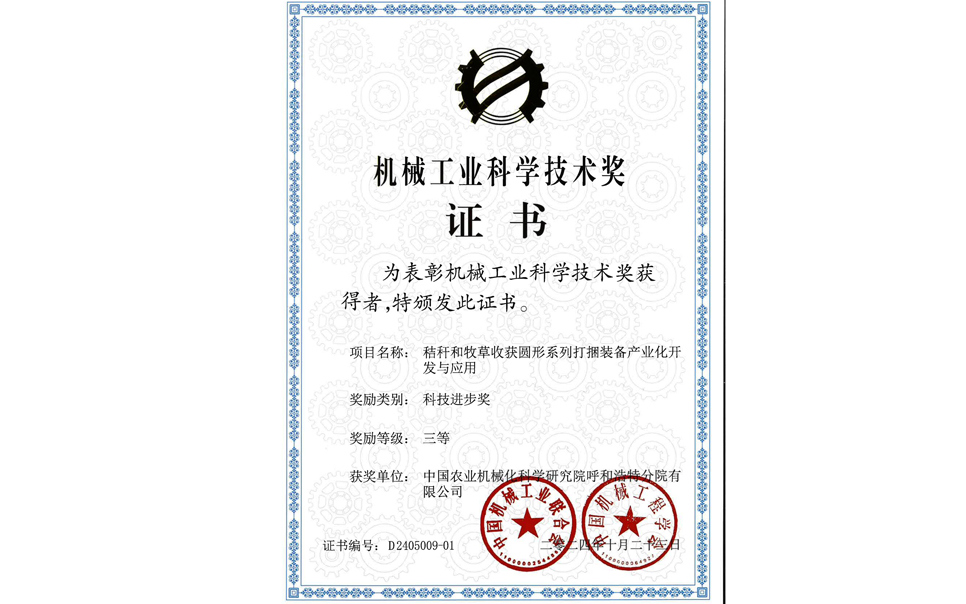 標題：2024機械工業(yè)科技獎-三等獎
瀏覽次數(shù)：8
發(fā)表時間：2025-04-01